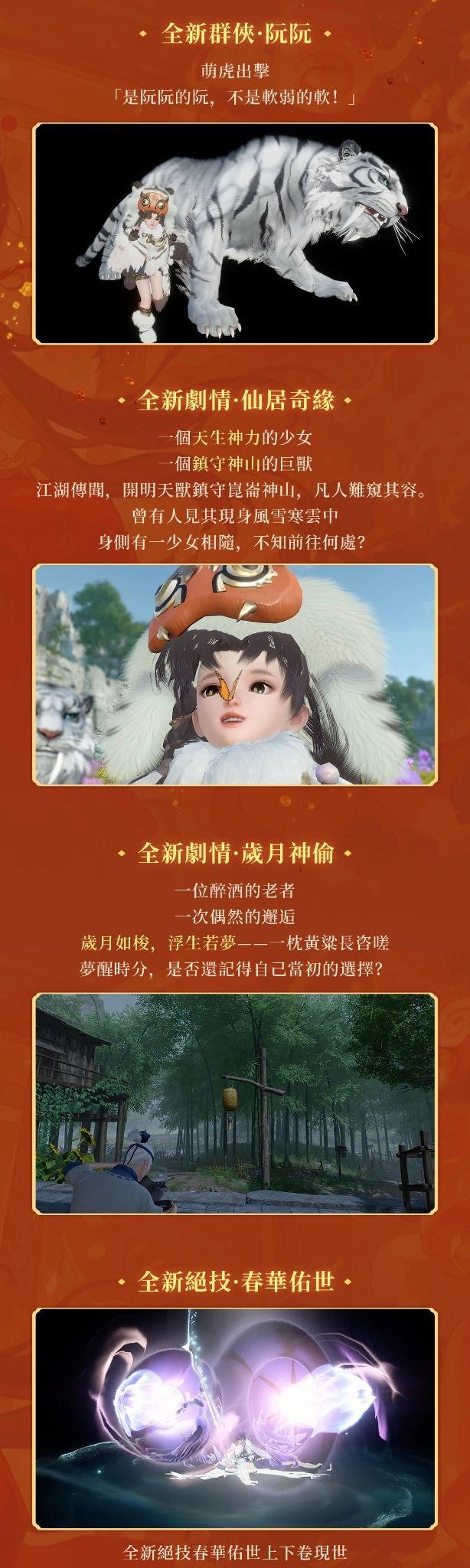 《逆水寒》新春版本1月23日上線，全新地圖、劇情與60人PVP吃雞玩法還有千萬福利活動搶先釋出