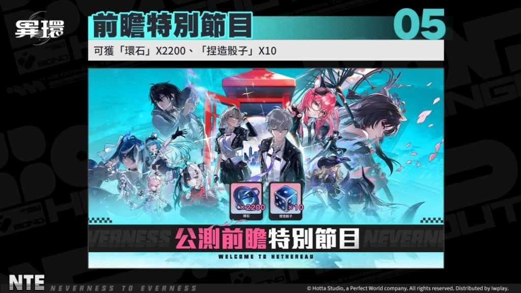 超自然都市開放世界RPG《異環》全平台公測 本日正式開啟！