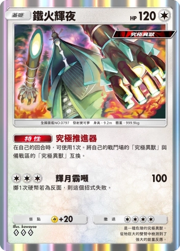 【攻略】《寶可夢TCG》「異次元危機」系列高價值單卡評測 草|電|超能|鬥|火|水|惡|鋼|一般|支援者系
