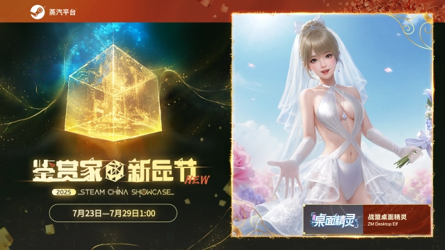 美少女桌寵遊戲《戰盟桌面精靈》參與2025年Steam鑑賞家大會！