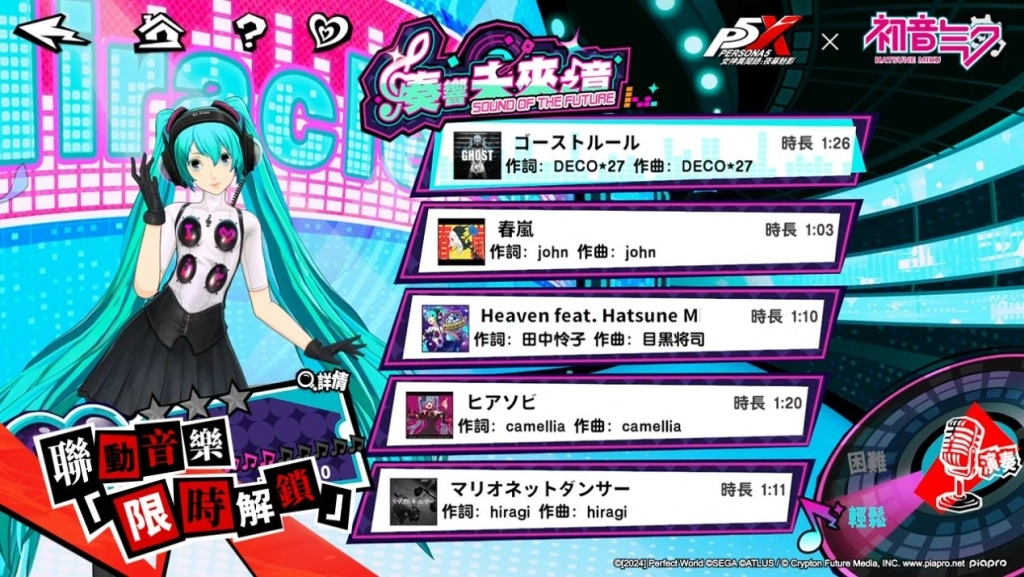《女神異聞錄：夜幕魅影》×初音未來全球聯動登場