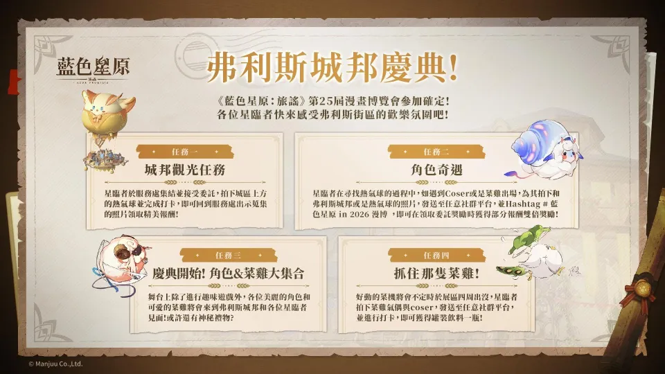 《藍色星原：旅謠》弗利斯城邦降臨漫畫博覽會！展區亮點一次看 image3
