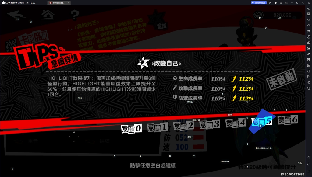 【攻略】《女神異聞錄：夜幕魅影》坂井綾香進階攻略 意識分析|專武解析|配隊推薦