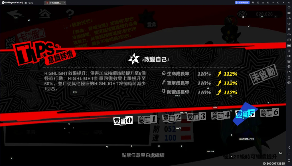 【攻略】《女神異聞錄：夜幕魅影》坂井綾香進階攻略 意識分析|專武解析|配隊推薦