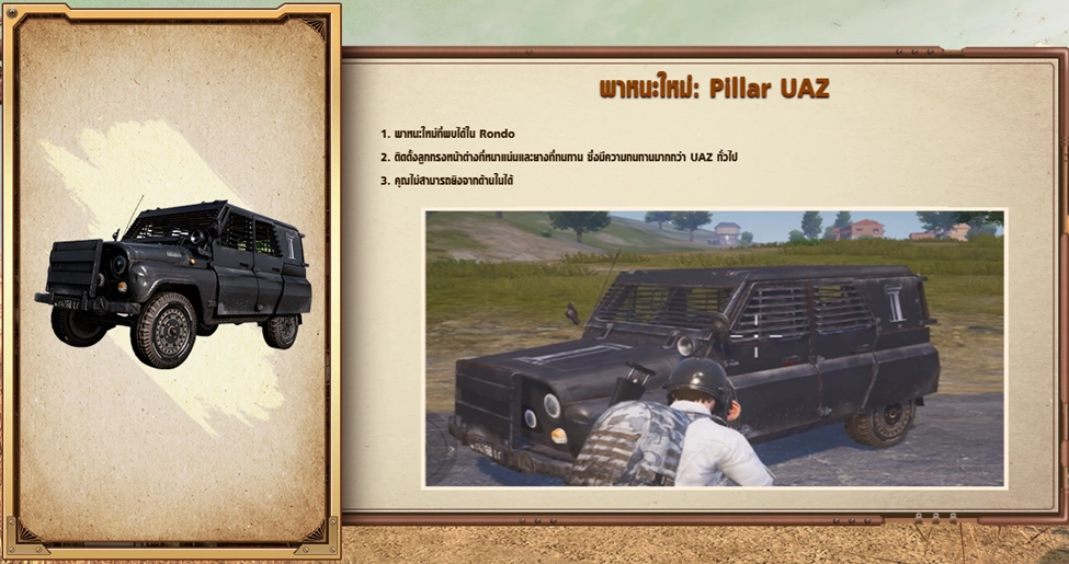 PUBG MOBILE อัปเดตใหญ่เวอร์ชัน 3.8 Steampunk Frontier และแนวการเล่น