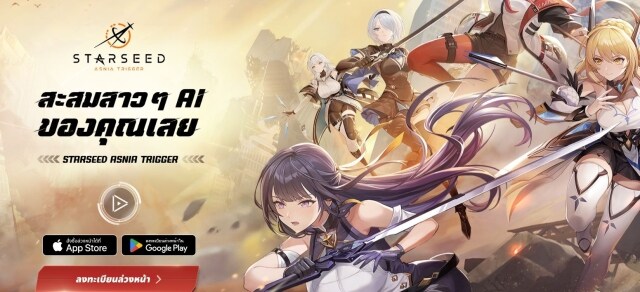 【ข่าวเกม】Starseed: Asnia Trigger (Global) เกมสาวน้อยนักเรียน AI เปิดลงทะเบียน Pre-register เปิดลงทะเบียนสโตร์ไทยแล้วเปิด เตรียมตัวรอเล่นเร็วๆ นี้ได้เลย!!