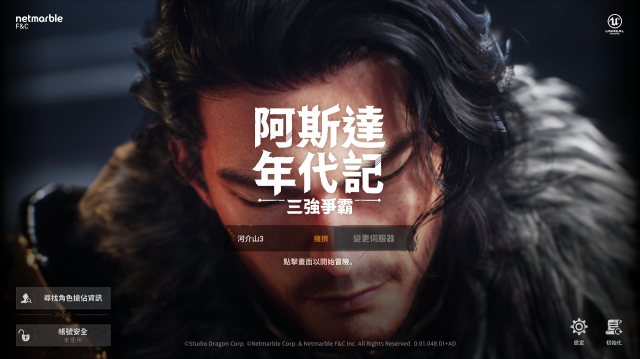 《阿斯達年代記：三強爭霸》三方勢力戰爭阿斯大陸正式開打！雙職業菜鳥傭兵打造成神之路！