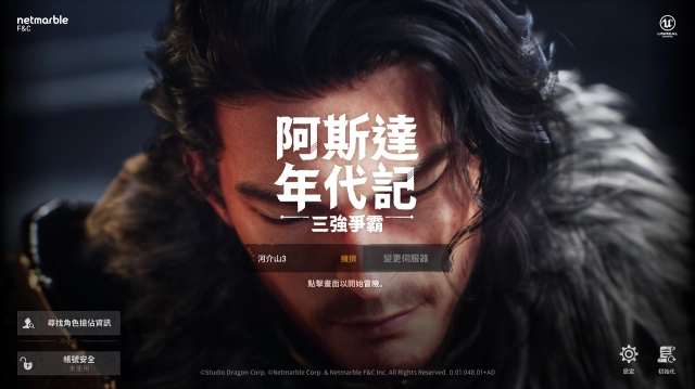 《阿斯達年代記：三強爭霸》三方勢力戰爭阿斯大陸正式開打！雙職業菜鳥傭兵打造成神之路！