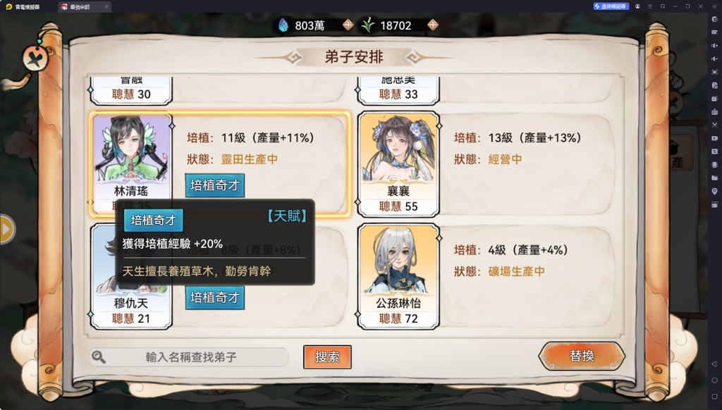 【攻略】《最強宗師》生產弟子挑選指南 特質類|建築類