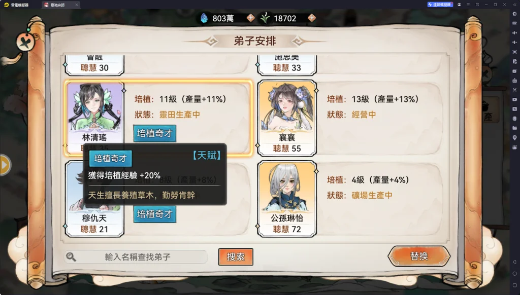 【攻略】《最強宗師》生產弟子挑選指南 特質類|建築類