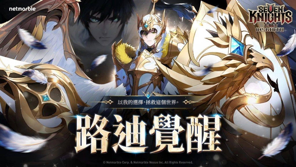 《七騎士Re:BIRTH》迎來覺醒的[先驅者]路迪  同步開啟「七騎士之月」活動