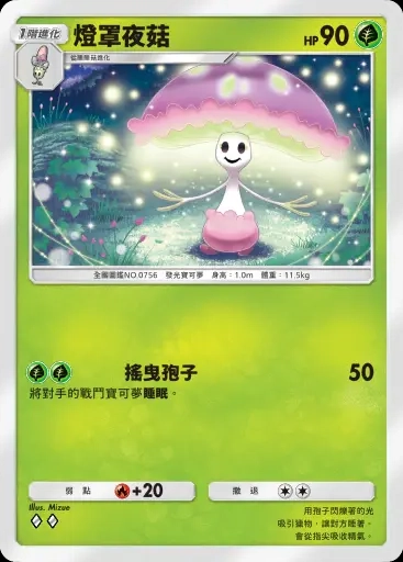 【攻略】《寶可夢TCG》主題擴充包【幻遊島】 新卡預覽匯總