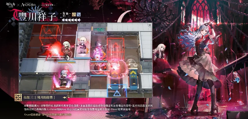三技能:殘月的餘響