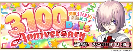 《FGO》繁中版「巡靈的祝祭 第7彈」舉辦，追加活動贈送從者！