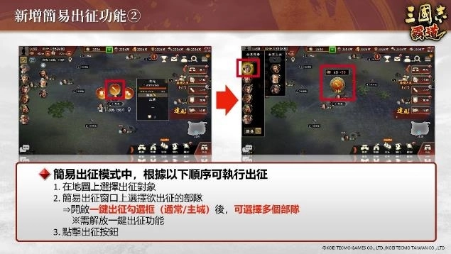 『三國志 霸道』新賽季「勝機天啟」開幕！