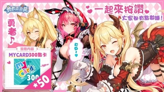 《勇者逗逗龍》台港澳代言人即將登場！ 事前預約火熱進行中 超多福利加碼送！