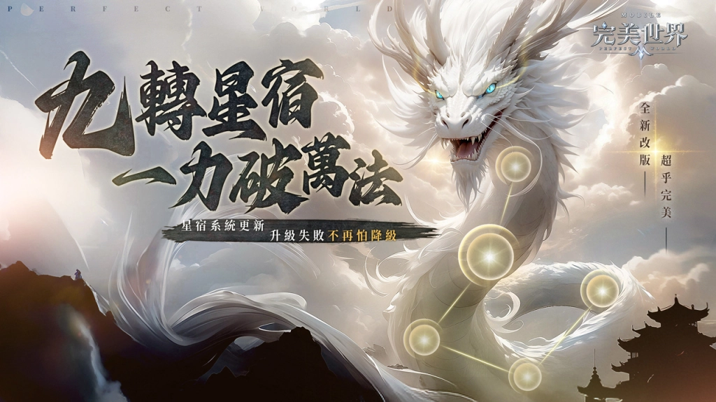 《完美世界M》元素狂潮來襲，全新伺服器開啟！登入送「潮酷核芯」時裝