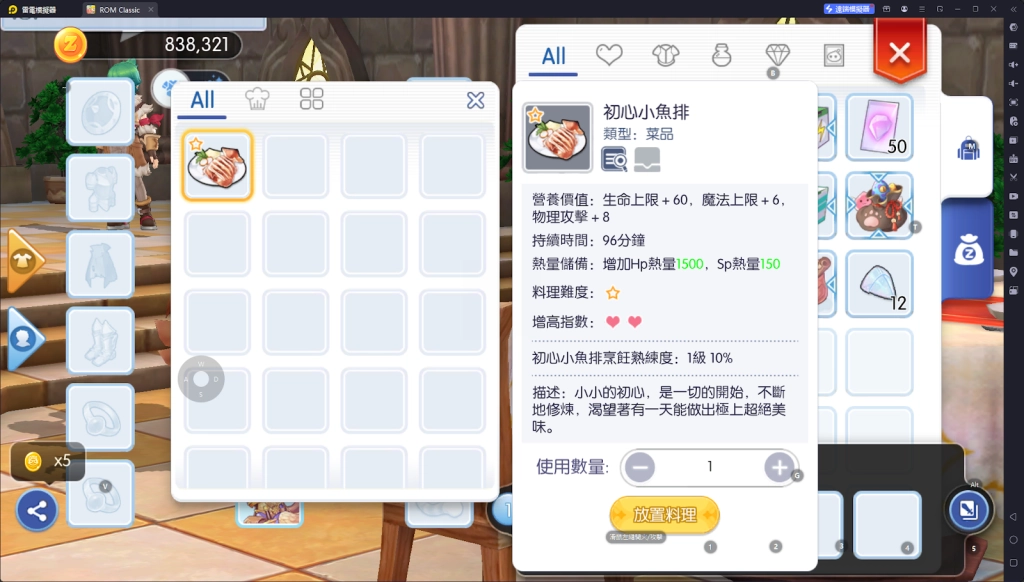 【攻略】《RO仙境傳說：守護永恆的愛 Classic》料理系統指南|各職業適用料理百科