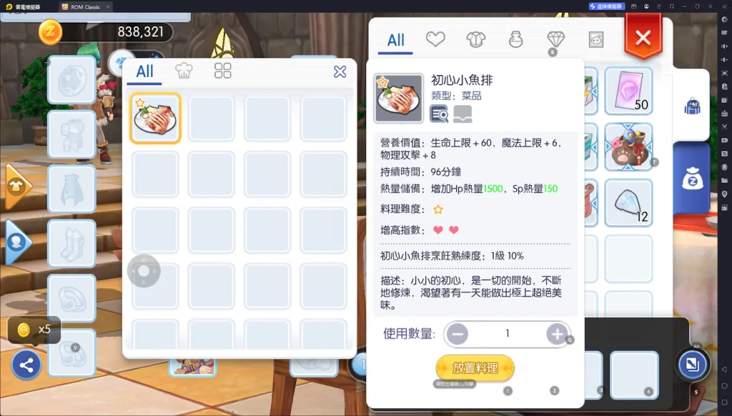 【攻略】《RO仙境傳說:守護永恆的愛 Classic》料理系統指南|各職業適用料理百科