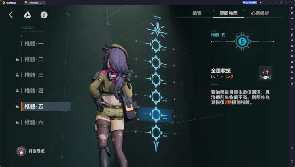 【攻略】《少女前線 2:追放》科謝妮婭解析攻略 技能、椎體、心智螺旋解析|武器推薦