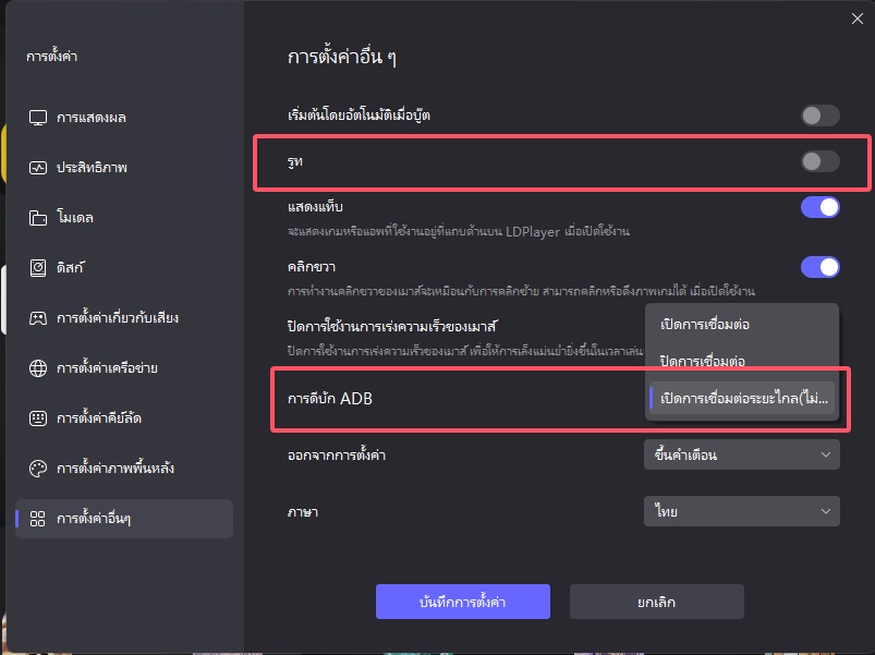 วิธีการแก้ไขเกม [LINE ไอเดิล เรนเจอร์] เข้าไม่ได้