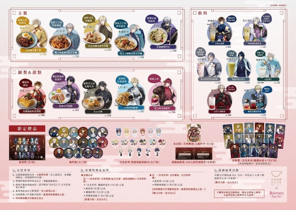 《美男系列》黑手黨主題合作餐廳,即將於台灣北中南三地盛大登場!