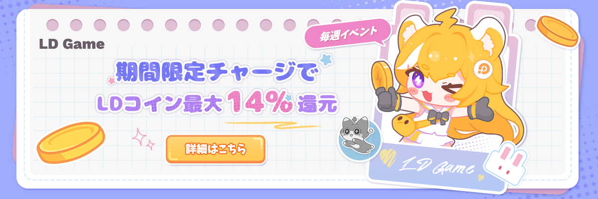 Dコイン還元、最大14％までon pc