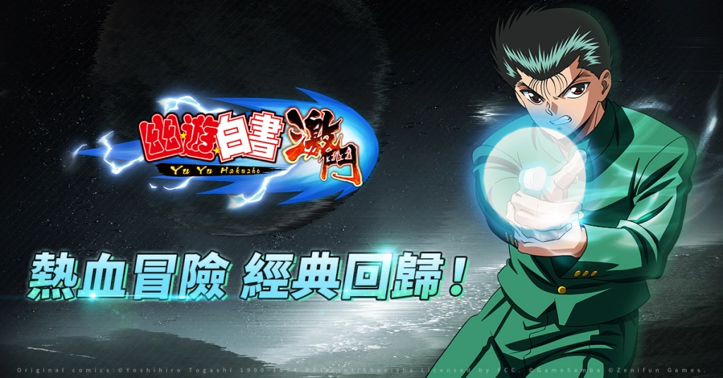 經典人氣動漫改編遊戲《幽遊白書:激鬥》新馬版今日雙平台正式上線