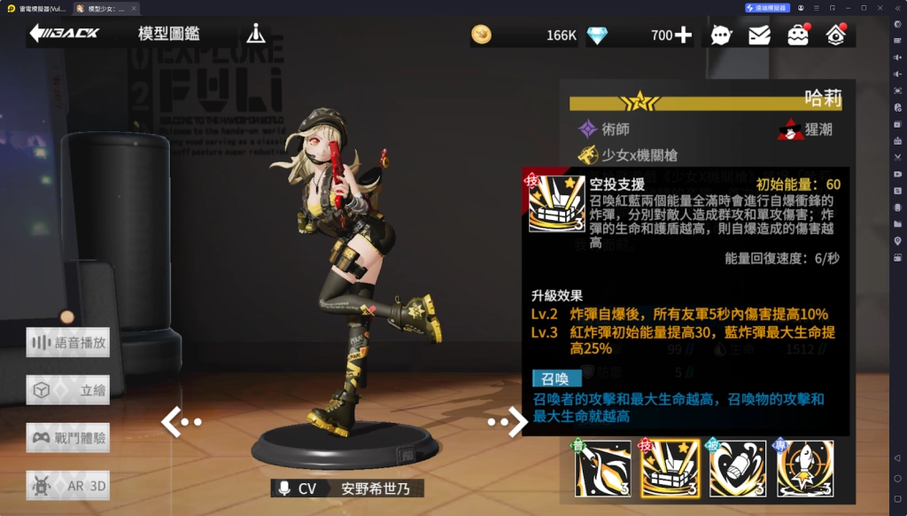 【攻略】《模型少女 ：限定特典》哈莉角色攻略
