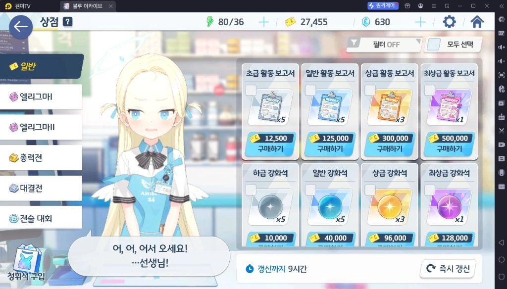 블루 아카이브 초보자 가이드