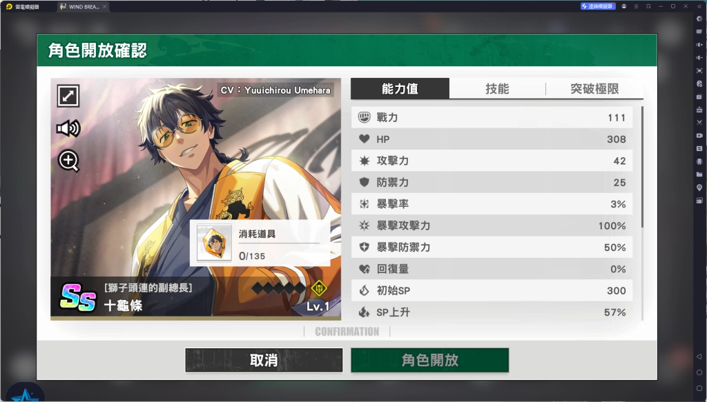 《WIND BREAKER 不良英雄譚》十龜條