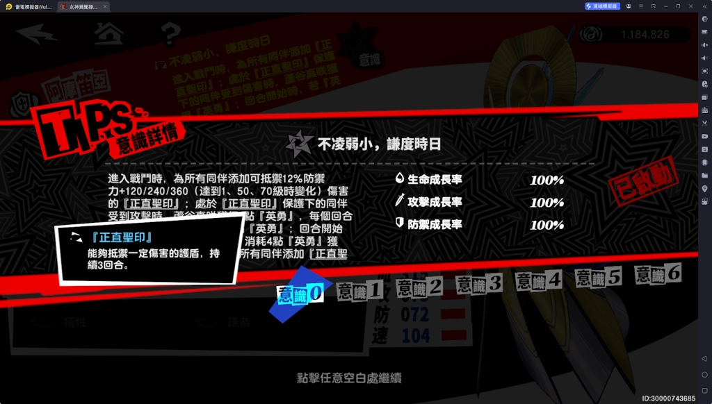 【攻略】《女神異聞錄：夜幕魅影》蘆谷真咲攻略|技能詳解&意識解析|啟示&配隊推薦&專武解析