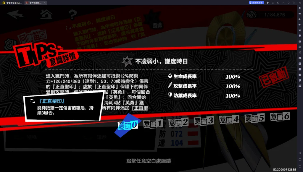 【攻略】《女神異聞錄:夜幕魅影》蘆谷真咲攻略|技能詳解&意識解析|啟示&配隊推薦&專武解析