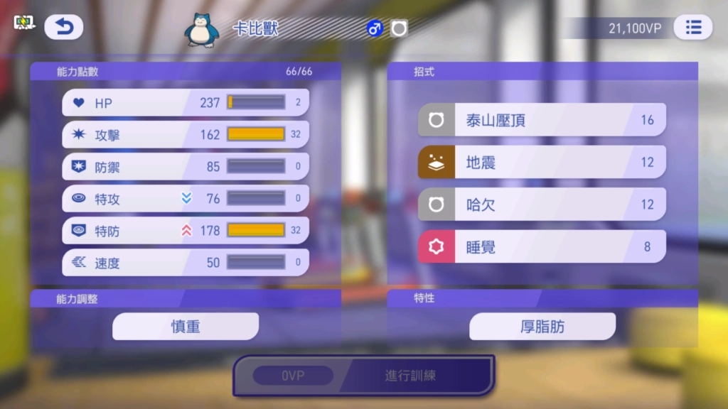 寶可夢冠軍寶可夢屬性