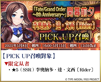 F:\FGO\新聞稿\0506\圖\7.png