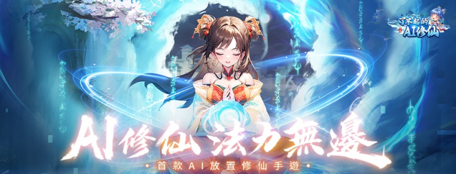 【攻略】《了不起的AI修仙》自動挂機教學|PC電腦版遊玩教學