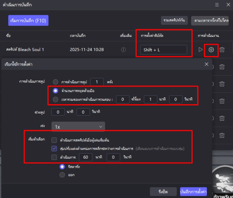Bleach Soul Resonance สอนเทคนิคตั้งมาโคร เล่นแบบออโต้ทุกด่านจับมือทำ!!