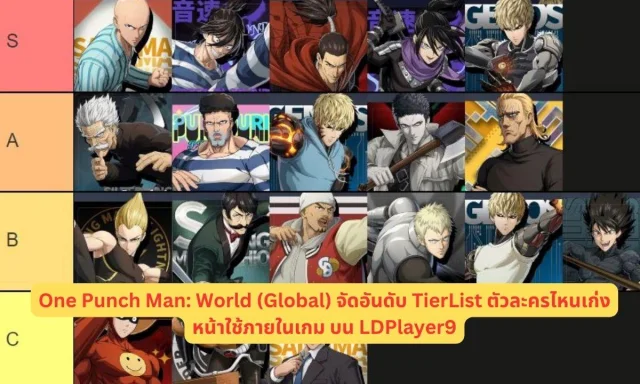 One Punch Man: World (Global) จัดอันดับ Tier List ตัวละครไหนเก่งหน้าใช้ภายในเกม บน LDPlayer9