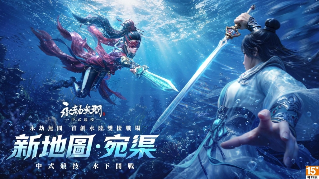 《永劫無間》五周年慶典登場! 首創水陸雙棲地圖「宛渠」、千機賽季開跑