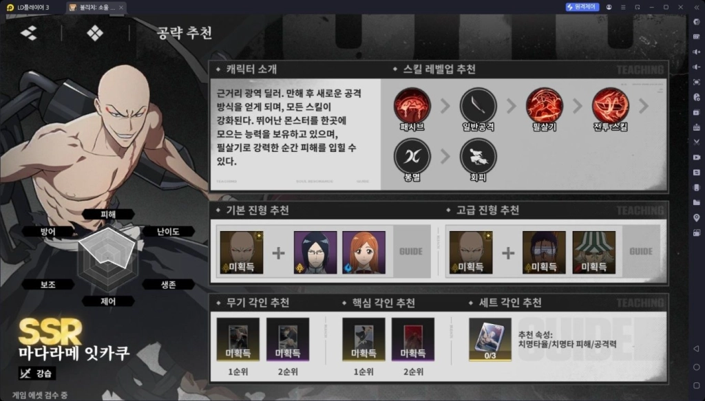 [공략] 블리치: 소울 레조넌스 초반 조합 추천