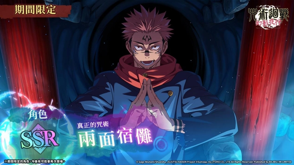 \\fs.bilibili.local\游戏发行中心\发行四部\share\咒术回战\03_SNS素材\00 按日期排序的发布素材整理文件夹\【未过LQA】25.5.16-25.6.1\6.1 宿儺 角色介绍\TW_01.jpg
