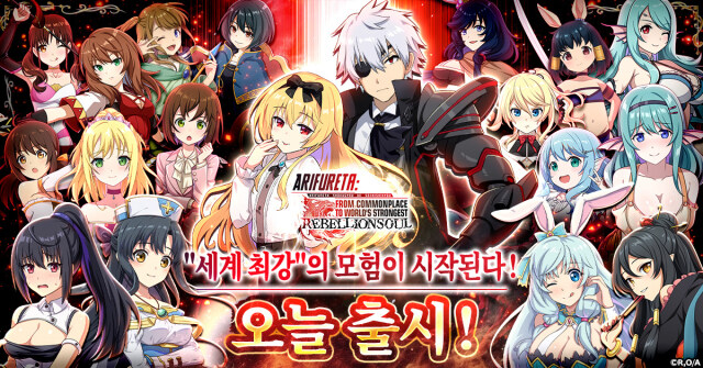 「흔해빠진 직업으로 세계최강 리벨리온 소울」 서비스 개시!