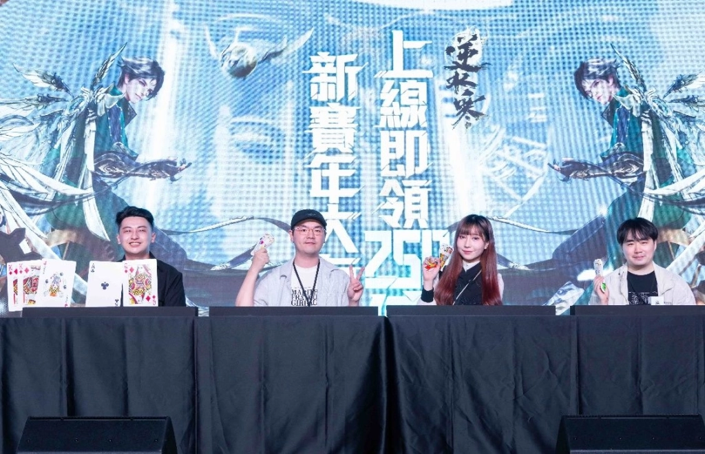 250億首儲全返《逆水寒》2.0改版記者會,熱邀GENBLUE幻藍小熊擔任活動大使