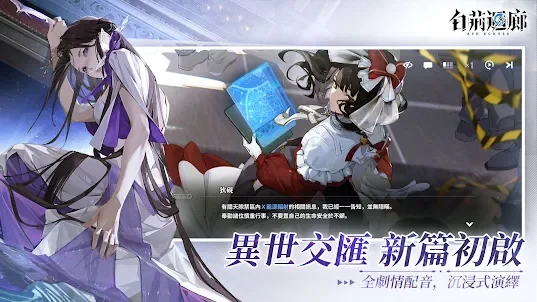 【攻略】《白荊迴廊》首抽刷取教學|PC電腦版遊玩教學