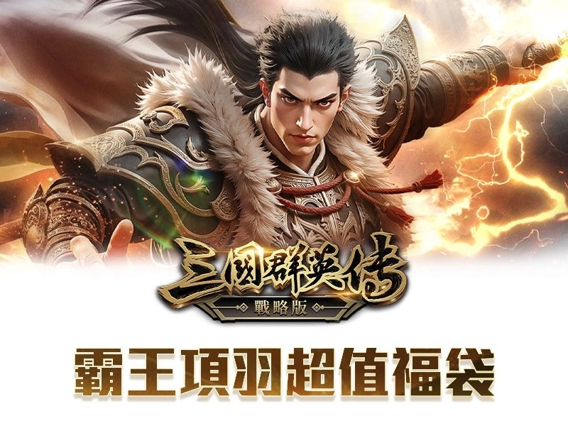 宇峻奧汀《2025歲末感恩祭》即將登場 超值活動限時推出