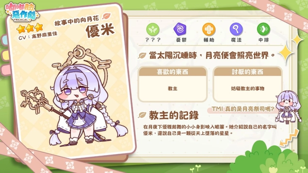《嘟嘟臉惡作劇》正式降肉！國際服專屬角色優米登場！日本知名聲優共同獻唱，洗腦主題曲席捲全球！