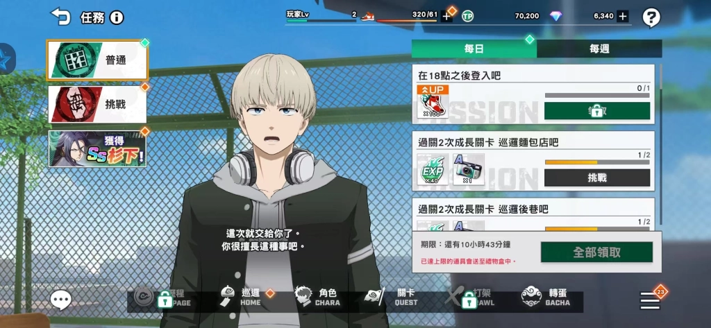 《WIND BREAKER 不良英雄譚》新手每日必做