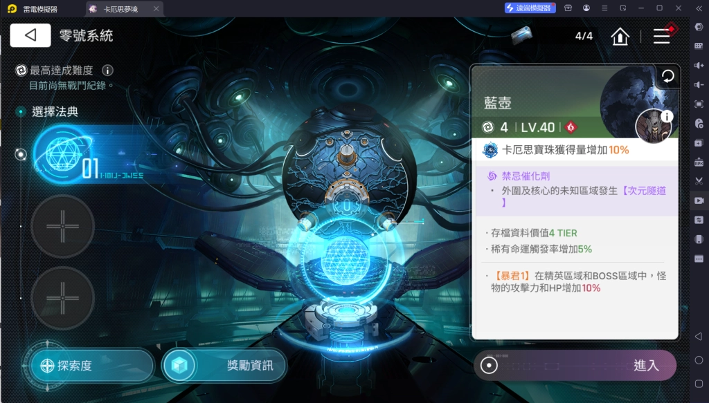 《卡厄思夢境》業火種子-系統優化