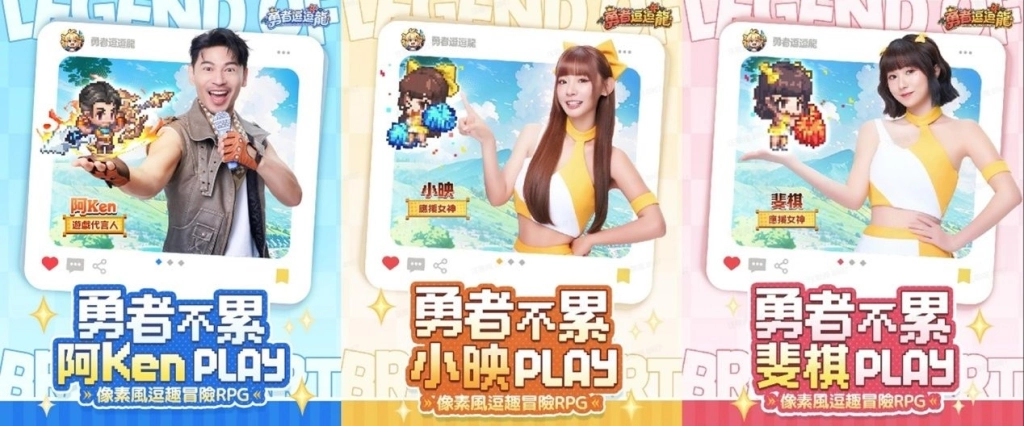 《勇者逗逗龍》2月4日正式公測開跑  阿Ken、小映、斐棋代言主題曲 MV 同步公開　521 抽福利大放送
