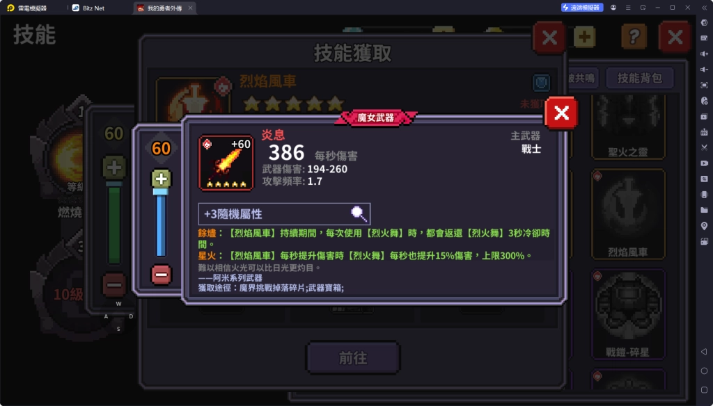 我的勇者外傳戰士炎息流
